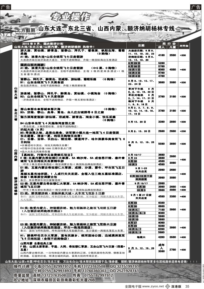 b黑035  北方假期-山东大连、东北、山西内蒙、额济纳胡杨林9月、国庆散拼已出！