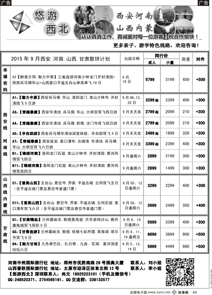 b黑049  悠游西北(尚元)陕西河南山西甘肃专线
