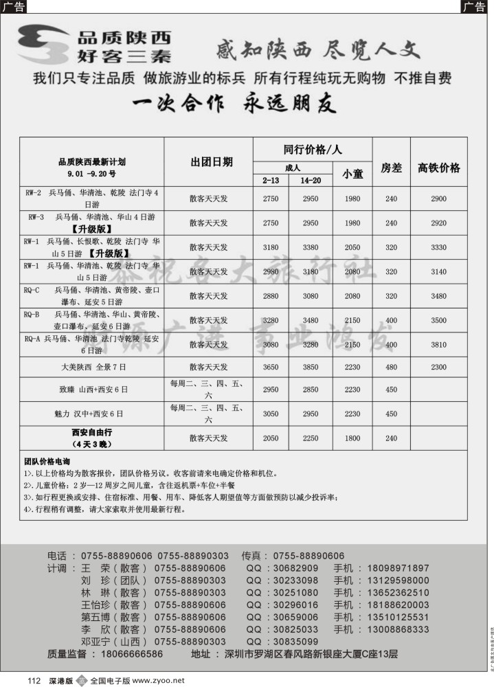 b黑112  品质陕西—— 陕西专线 专注品质 值得信赖