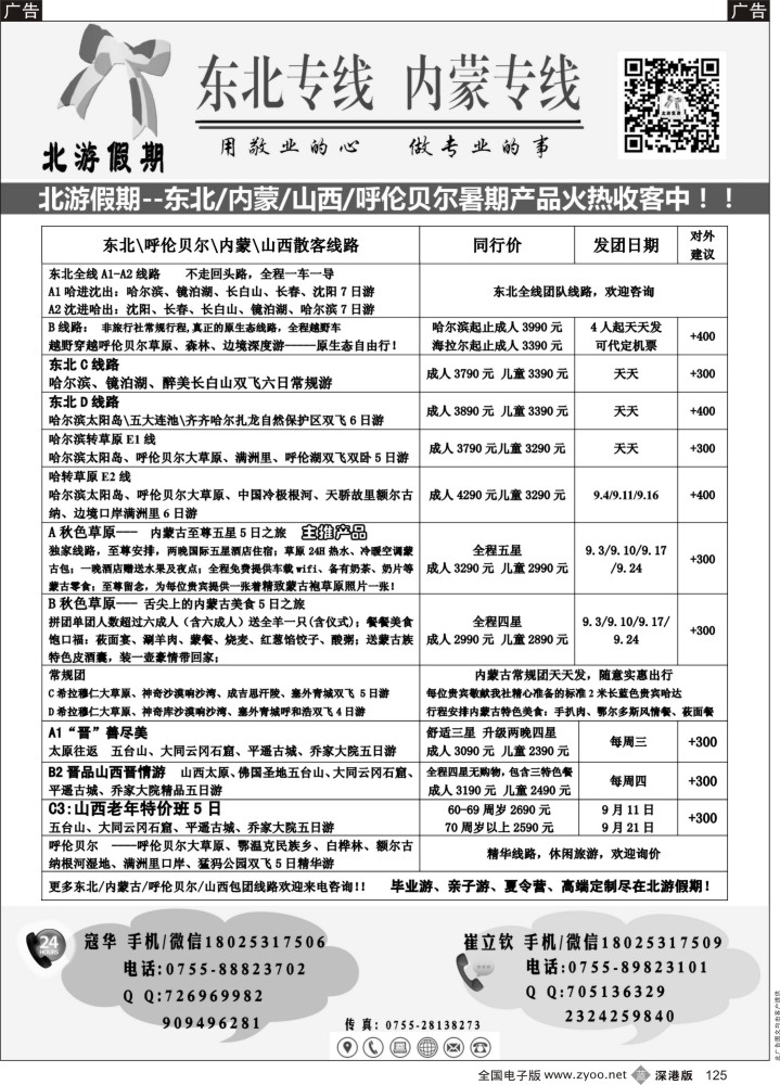 b黑125  北游假期-东北内蒙专线