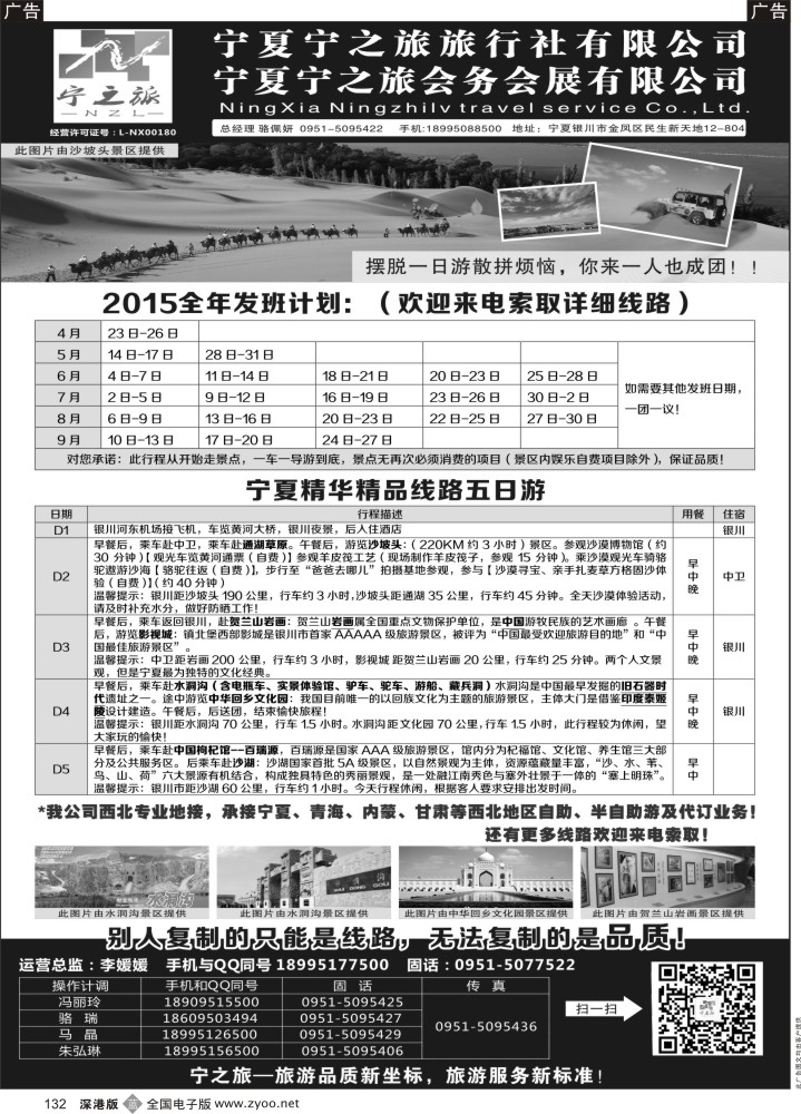 b黑132  宁夏宁之旅旅行社