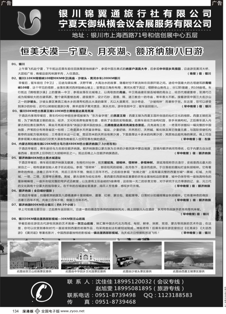 b黑134  银川锦翼通旅行社有限公司