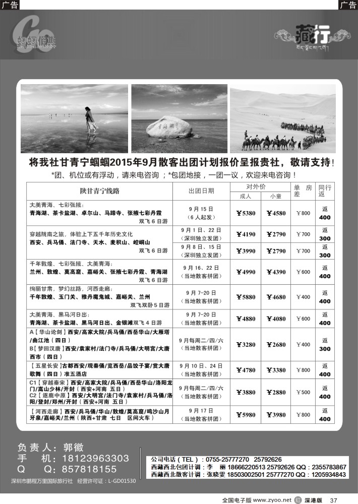 r黑037  蝈蝈假期-西北线