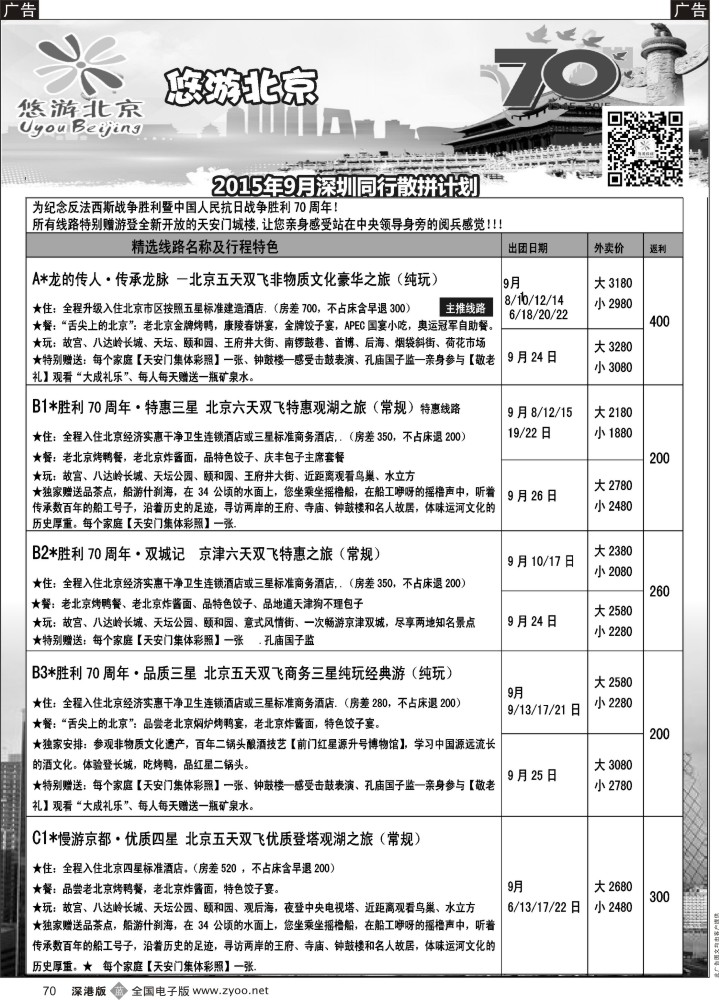 b黑070  悠游假期-北京专线（王磊）