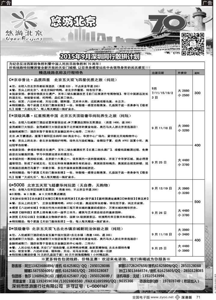 b黑071  悠游假期-北京专线（王磊）