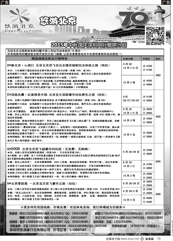 b黑073  悠游假期-北京专线（王磊）