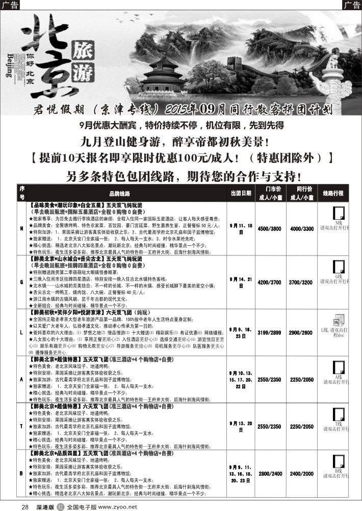 r黑028  君悦假期（郗卫东）诚信 品质超值北京专线