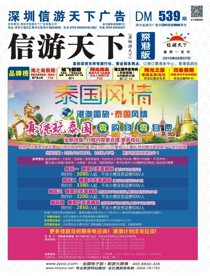 b01  封面  泰国风情-东南亚计划