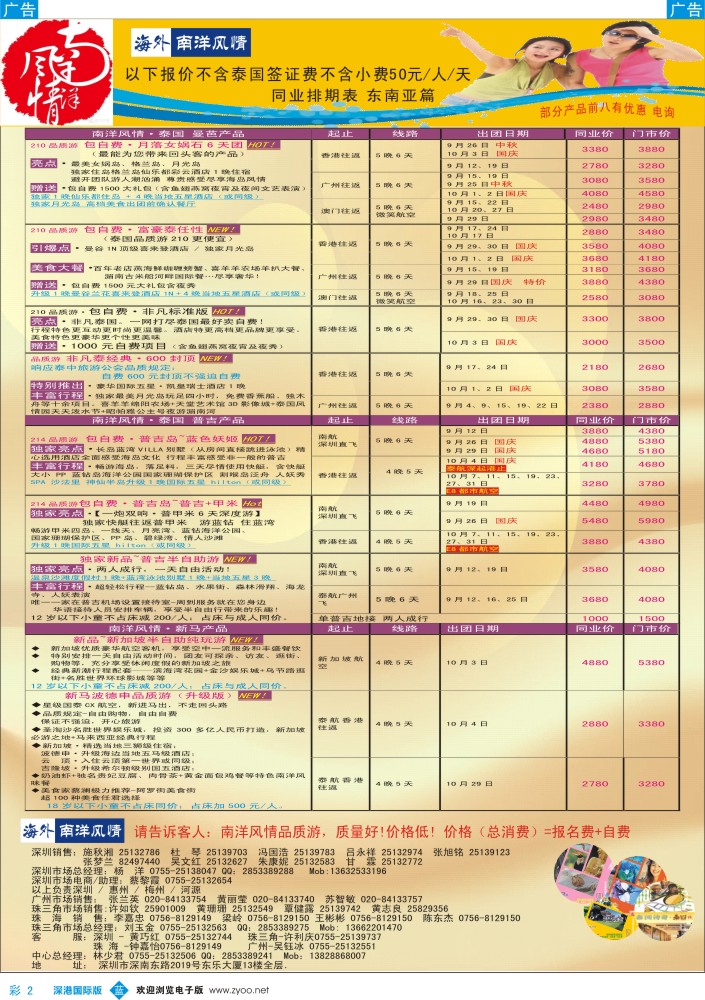 b彩002  海外南洋风情—210、215东南亚产品总汇