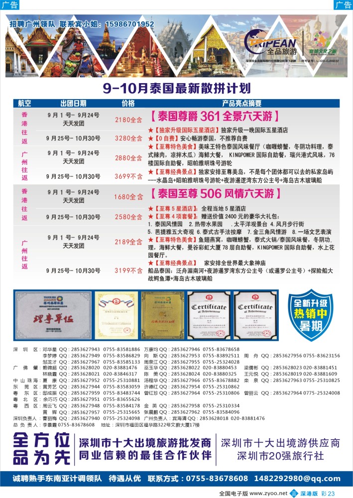 b彩023  寰球文化之旅东南亚专线计划【泰国，泰新马，新马】