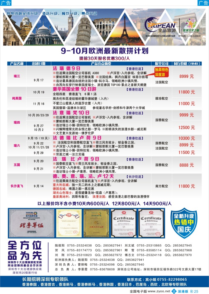 b彩025  寰球文化之旅9-10月【欧洲】计划