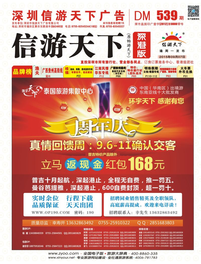 r01  封面  环宇天下