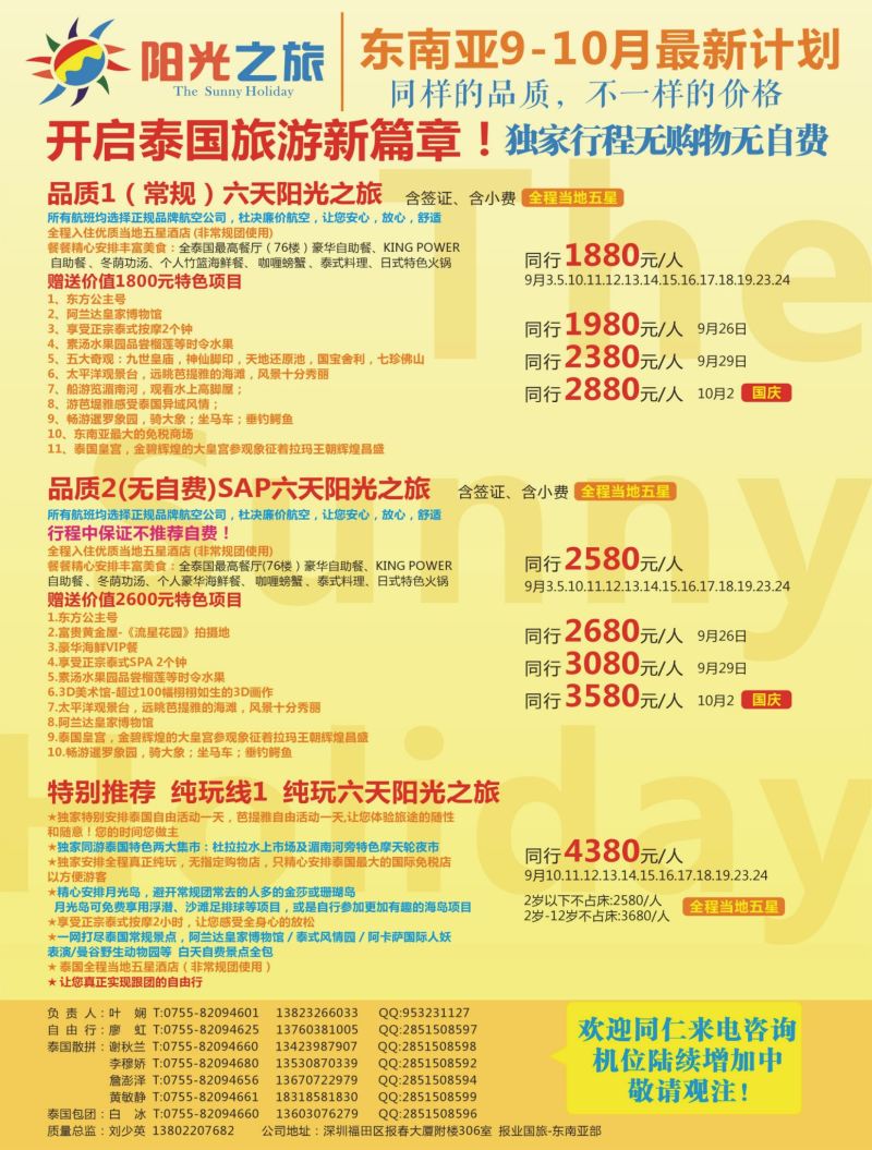 r04  右拉页  阳光之旅-泰国品质、纯玩