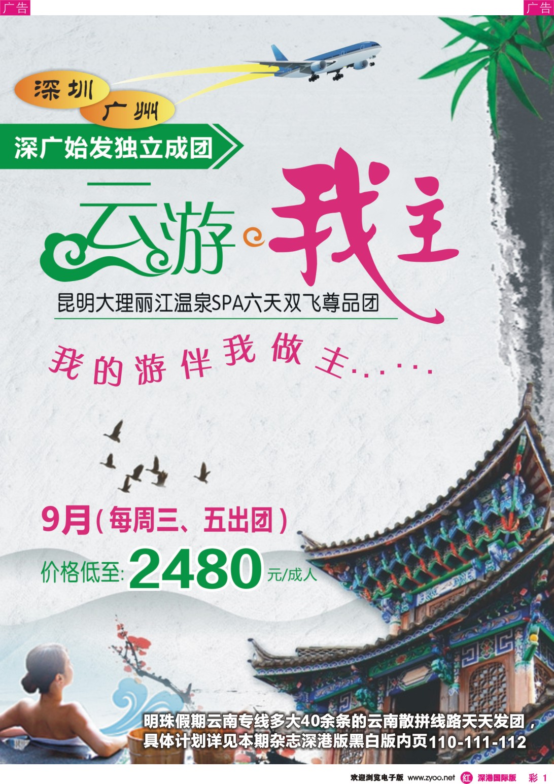 r彩001  明珠假期--云南专线 