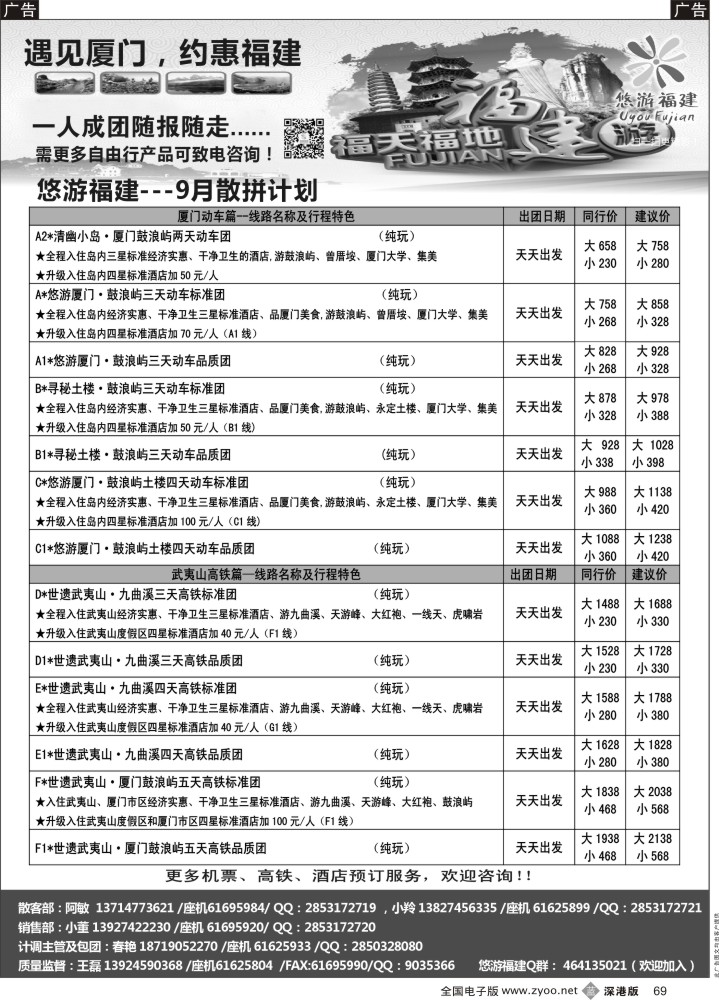 b黑069  悠游假期---福建9月散拼计划！