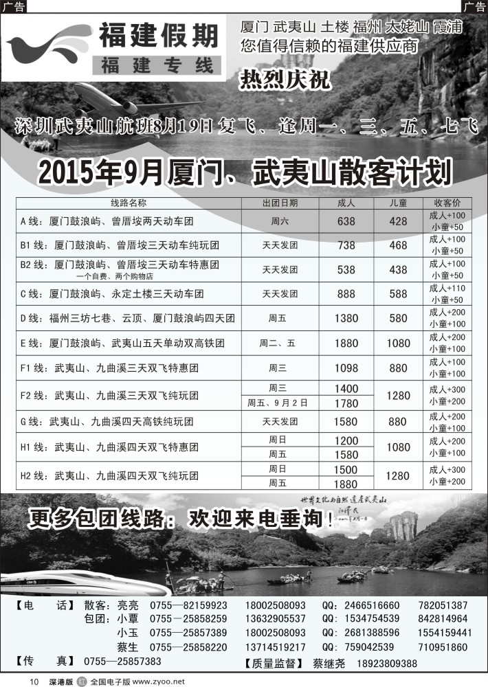 r黑010  福建假期-武夷山、厦门专线（蔡继尧）