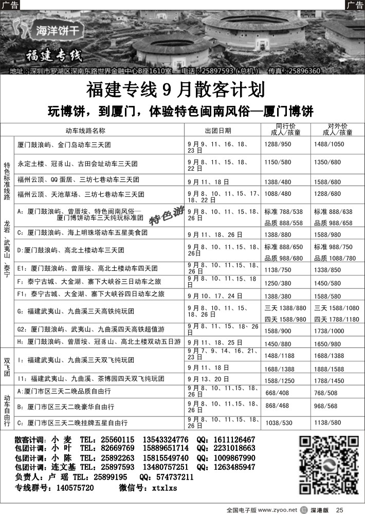 r黑025  海洋饼干假期-福建专线（卢瑶）