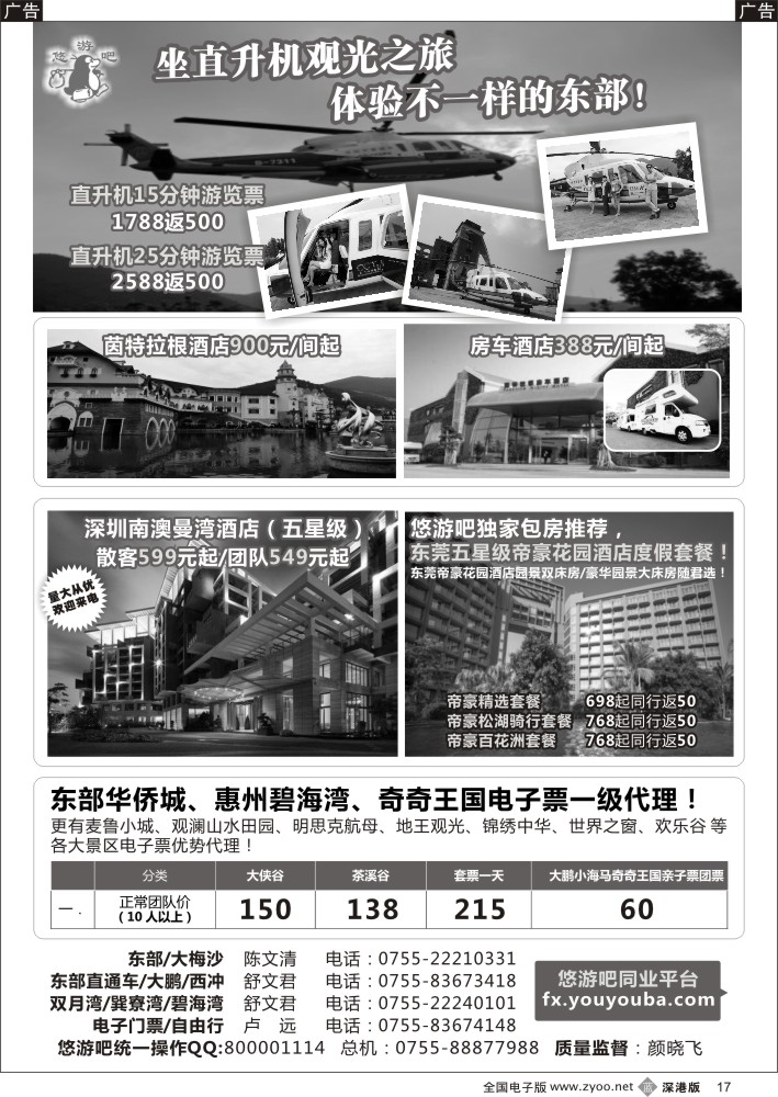 b黑017  （悠游吧）惠东巽寮湾特价团 电子门票更多优惠
