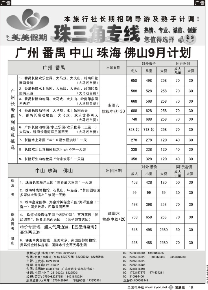 b黑019  美美假期珠三角（珠海中山番禺佛山）散拼计划