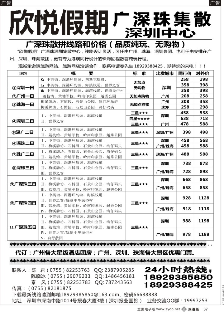 b黑037  广深珠专线--欣悦假期