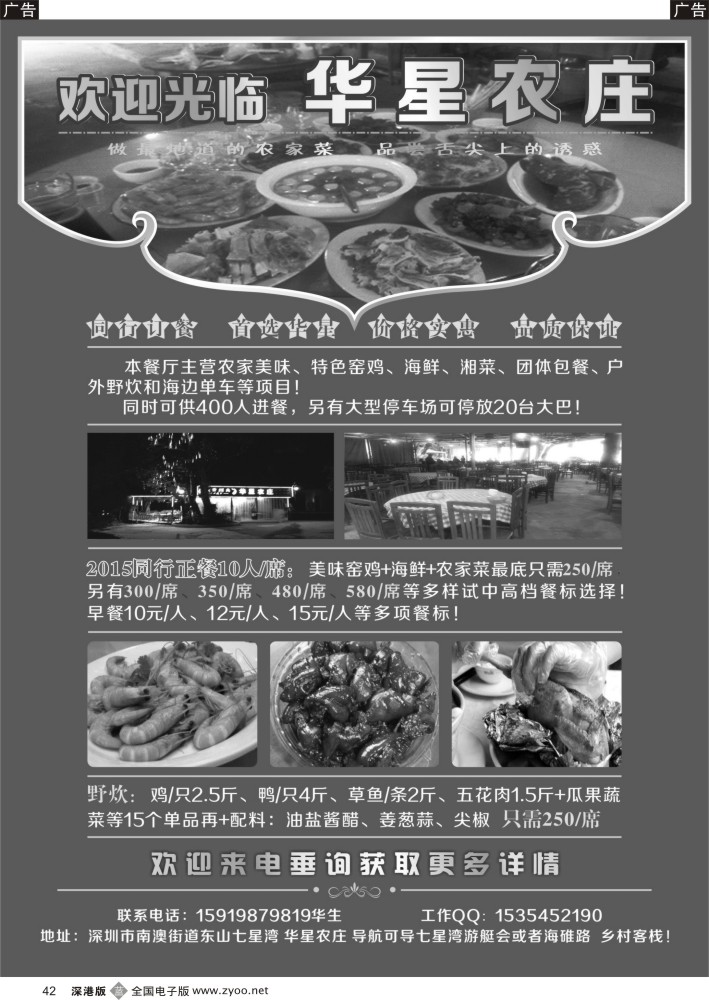 b黑042  南澳杨梅坑专线专业接待团体包餐：华星农庄