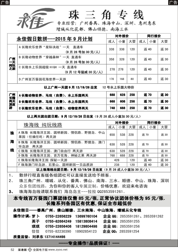 b黑052  永佳假日-番禺广州中山佛山顺德南海增城从化惠州专线