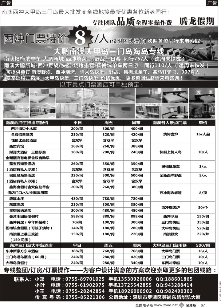 b黑067  南澳西冲-三门岛-大甲岛-较场尾全线地接（腾龙假期）