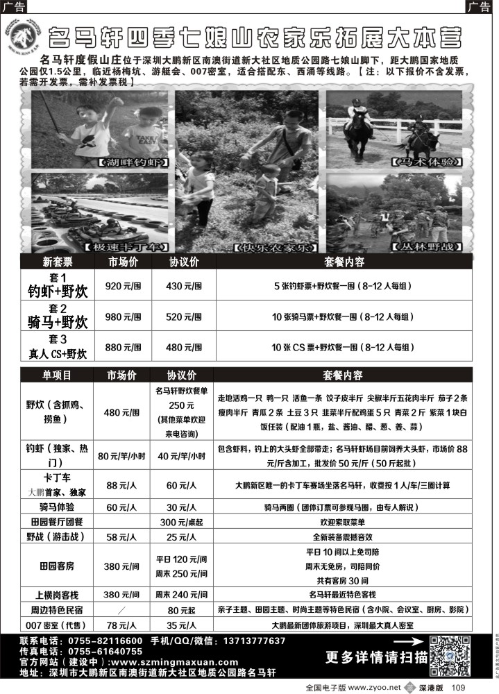 b黑109  名马轩暑期大放价，多套票出炉