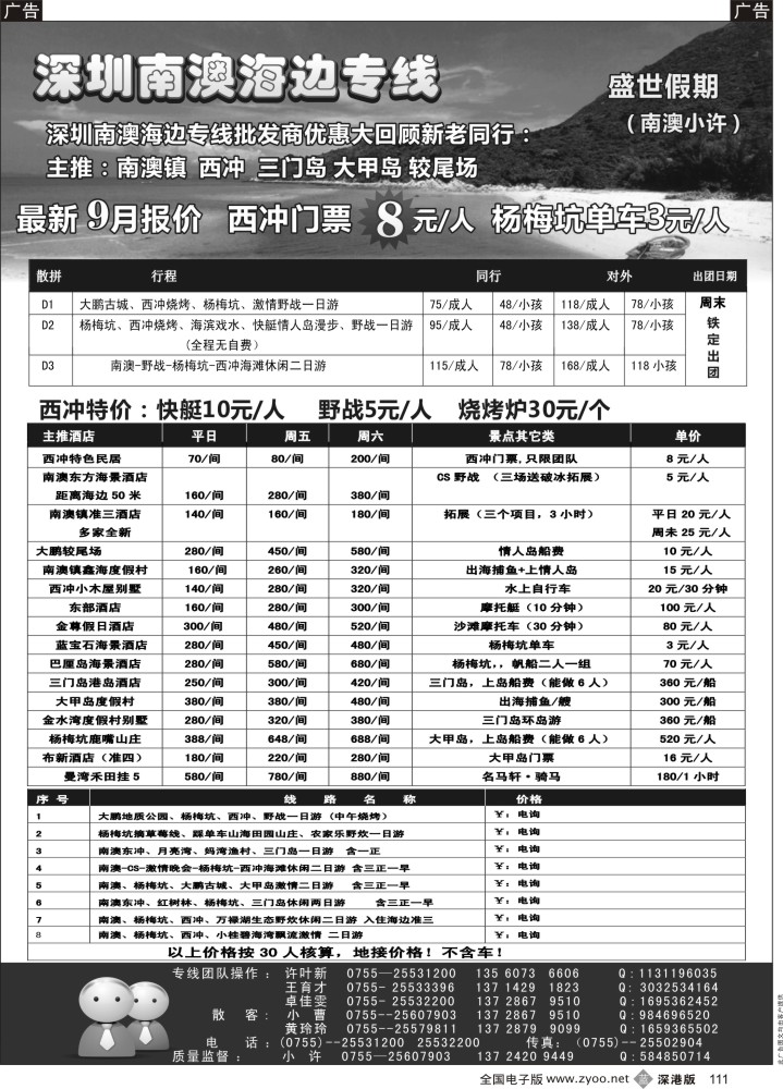 b黑111  南澳、西冲、三门岛、大甲岛、较场尾最新出团计划(小许）