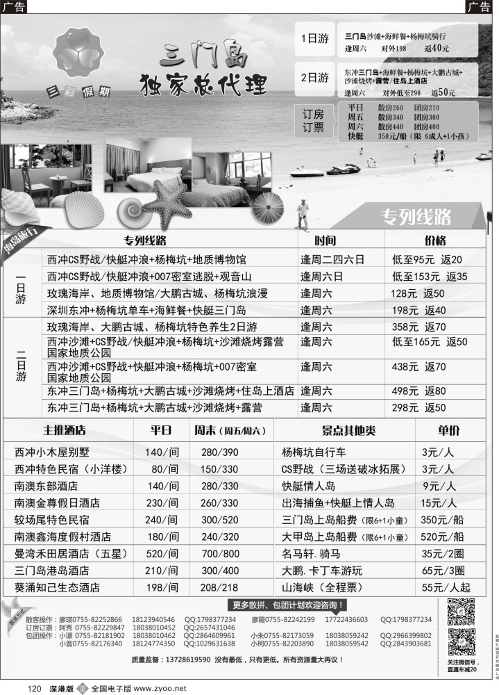 b黑120  （三彩假期）三门岛独家代理、南澳西冲、山海峡、大甲岛、较场尾特惠批发