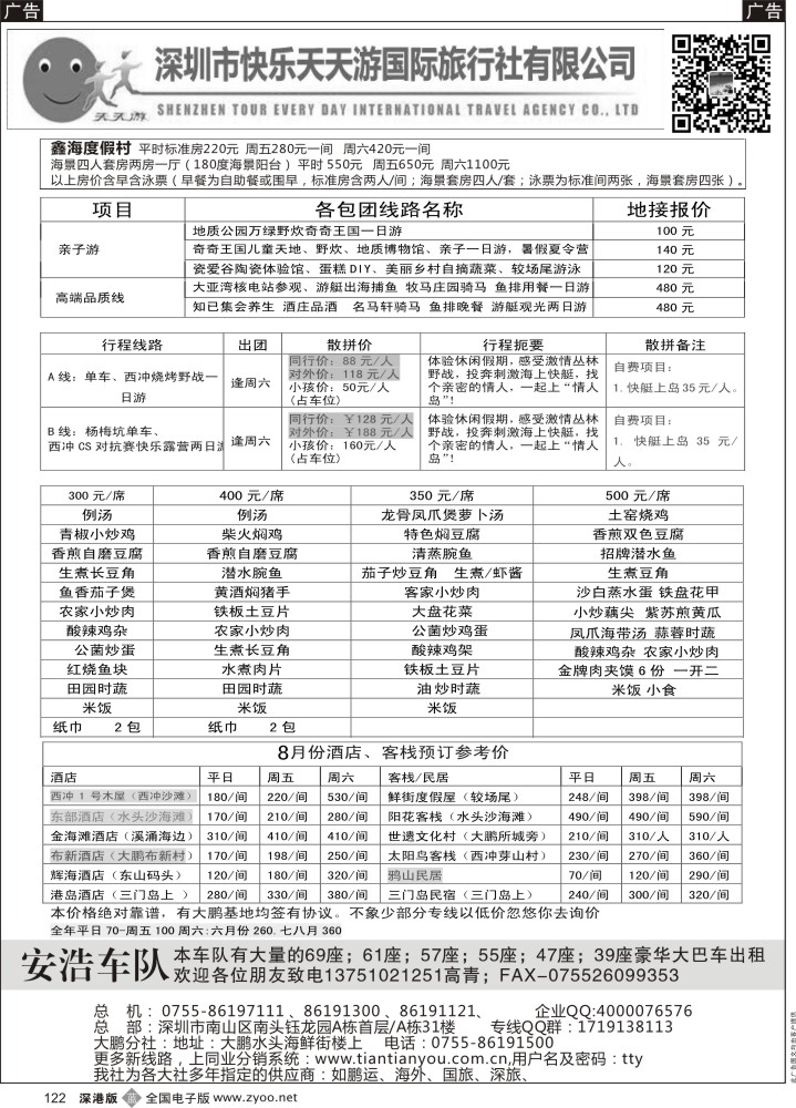 b黑122  南澳阳光半岛--最大最早，直通车天天发，三门岛（天天游刘明）