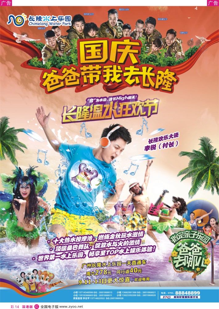 r彩014  长隆水上乐园、长隆各景区门票、深圳门票、欢乐谷、东部酒店预订(李志平) 