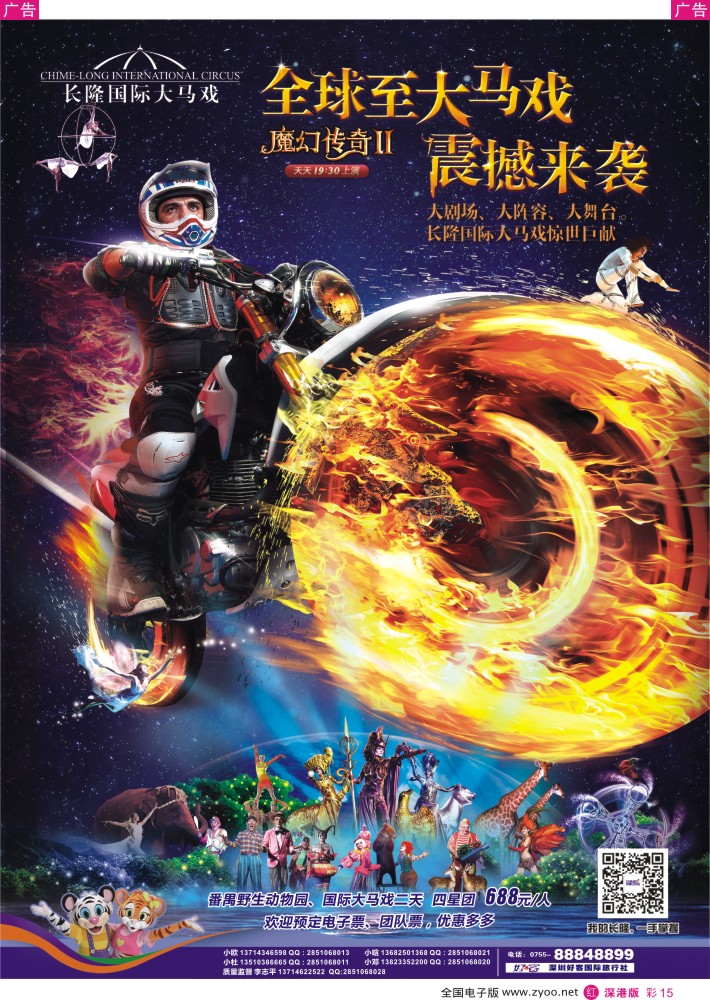 r彩015  长隆国际大马戏、长隆各景区门票、深圳门票、欢乐谷、东部酒店预订(李志平)