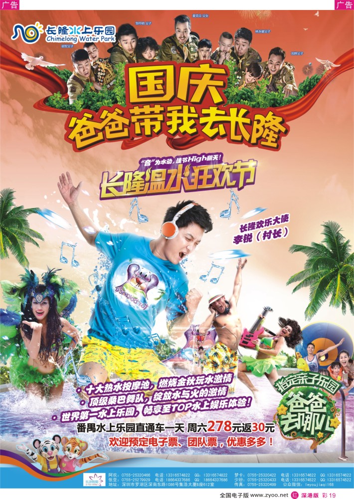 r彩019  乐游假期——长隆水上乐园  