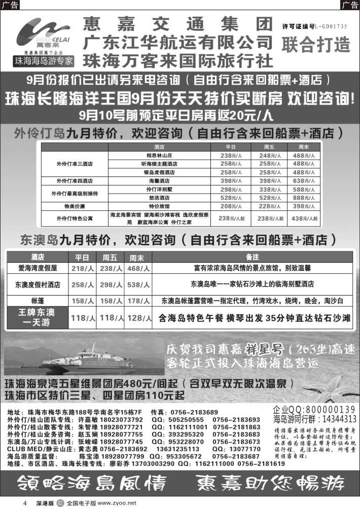 r黑004  珠海海岛游、长隆海洋王国专卖—珠海惠嘉旅行社