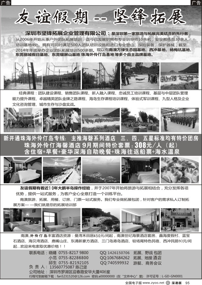 r黑095  9月南澳海岛、珠海外伶仃岛拓展野战（友谊假期）—陈己坚