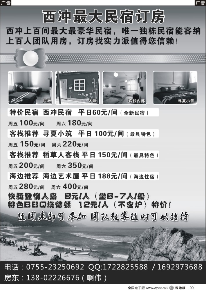 r黑099  西冲最大民宿订房、小木屋、烧烤仅9元，来电咨询