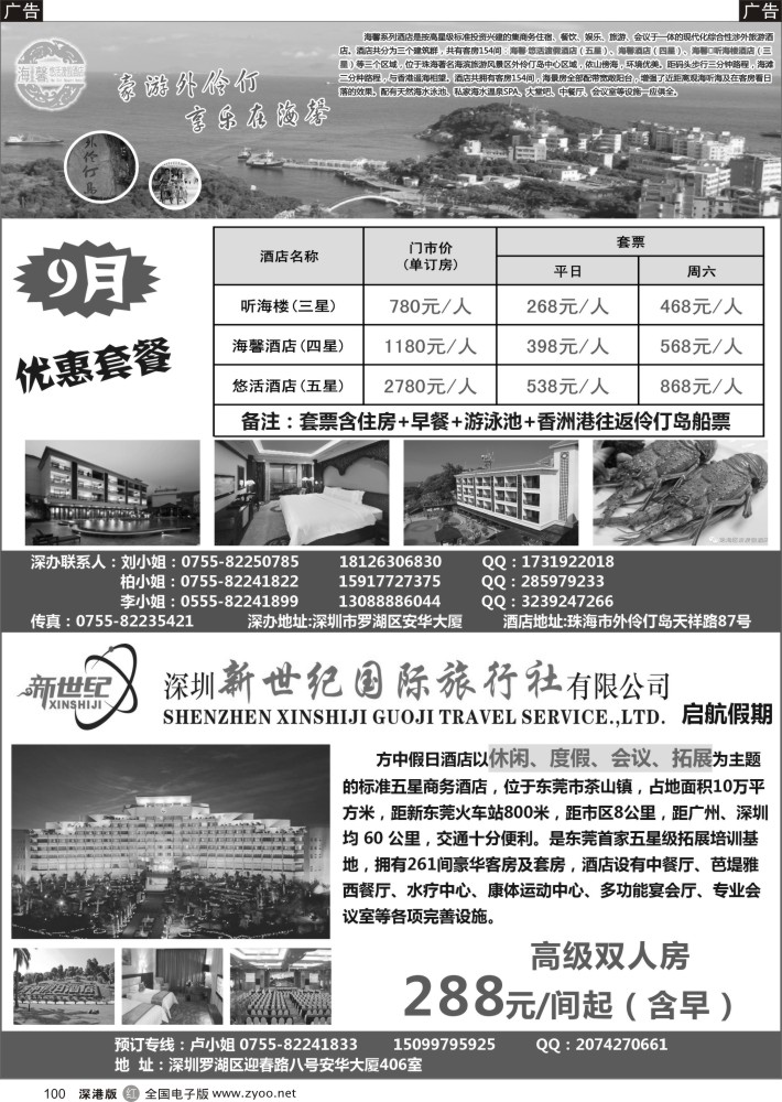 r黑100  外伶仃岛海馨酒店
