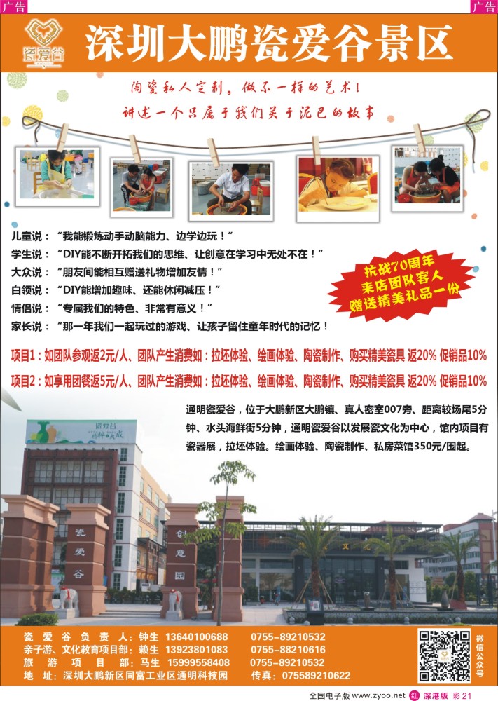 r彩021  深圳大鹏瓷爱谷景区