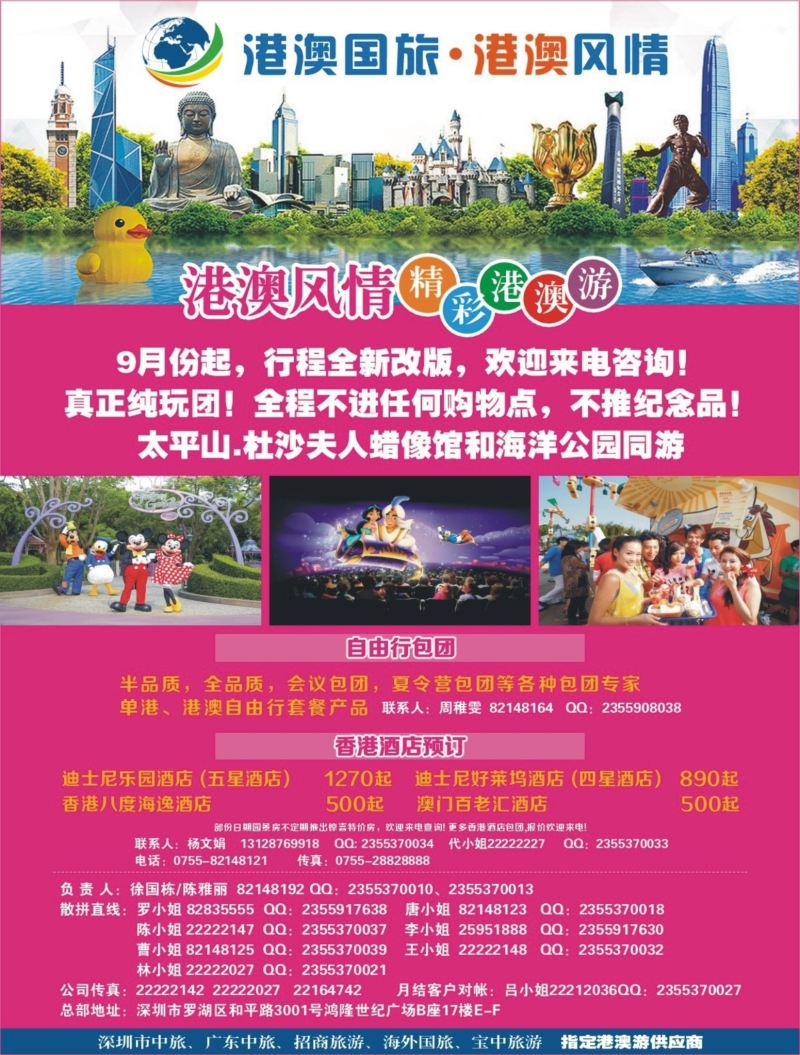 b03  拉页左  港澳风情-品质港澳游