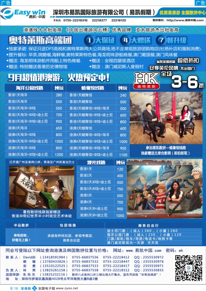 b彩016  易凯·中国—全国港澳散拼全国批发商