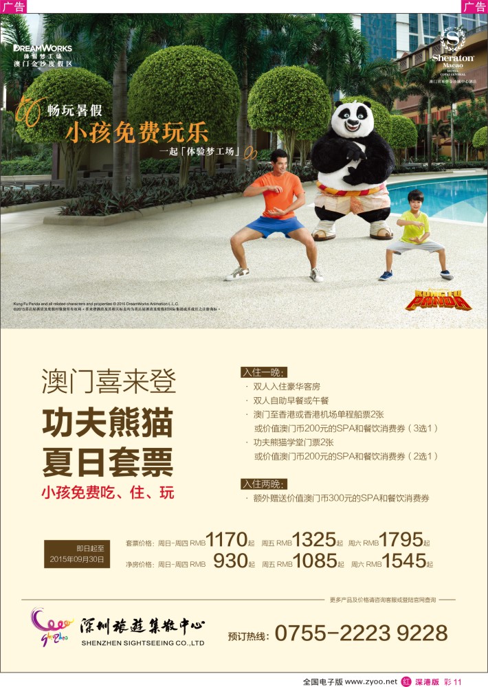 r彩011  澳门喜来登-集散中心