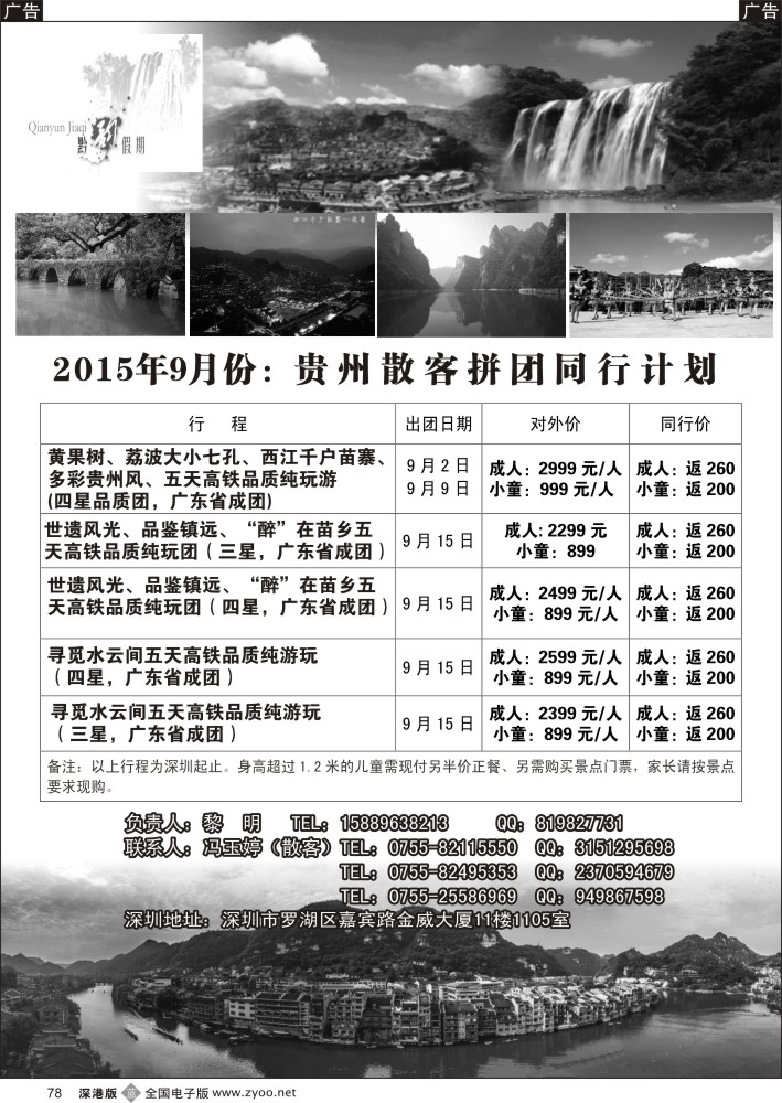 b黑078  黔韵假期—贵州专线