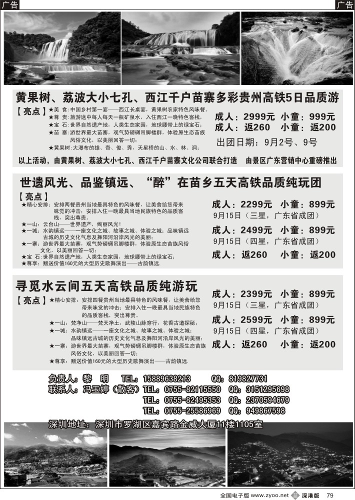 b黑079  黔韵假期—贵州专线