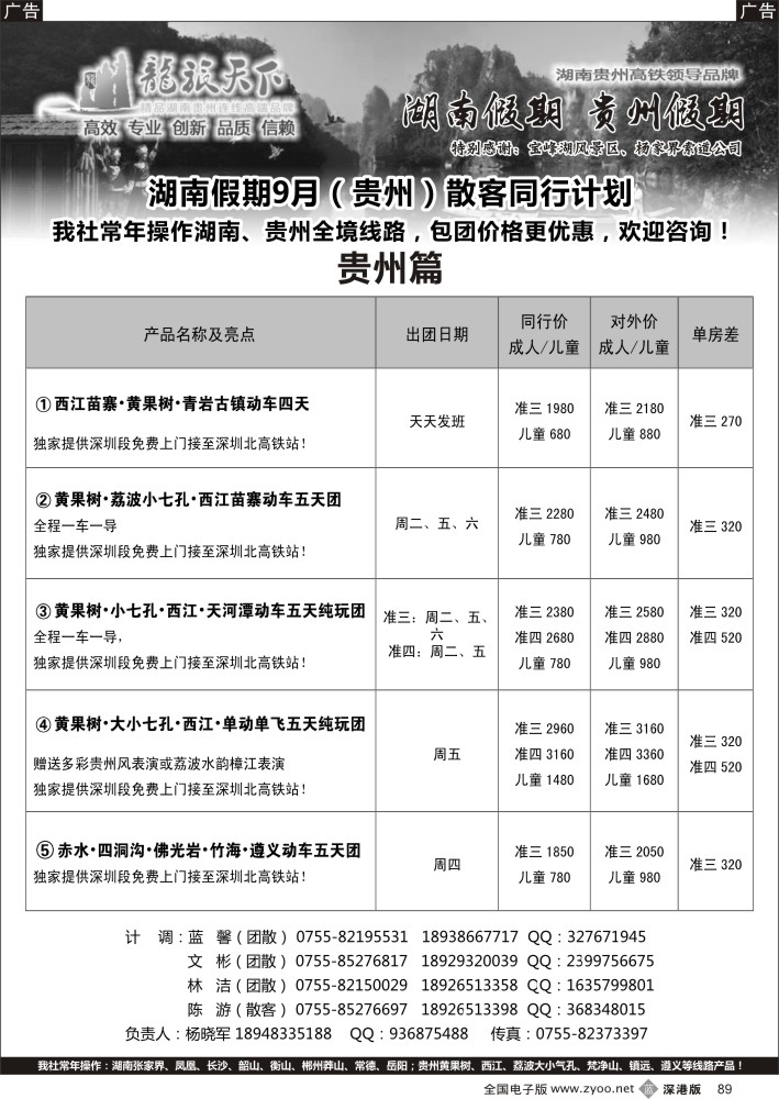 b黑089  贵州9月最新计划—杨晓军
