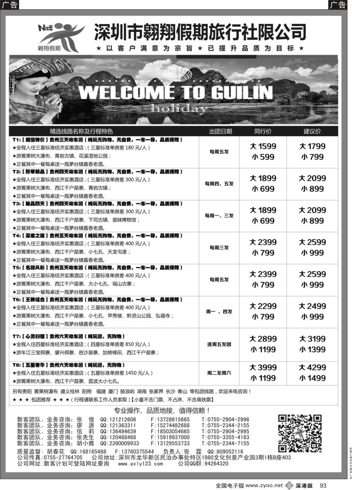 b黑093  贵阳专线—翱翔假期(张霖，胡春花)(专业操作、品质地接，实力证明一切)