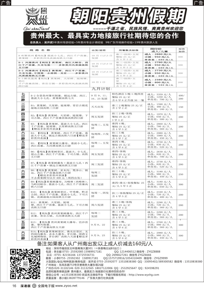 r黑016  朝阳贵州假期-贵州高铁专线(团队特价 ）吴开武 