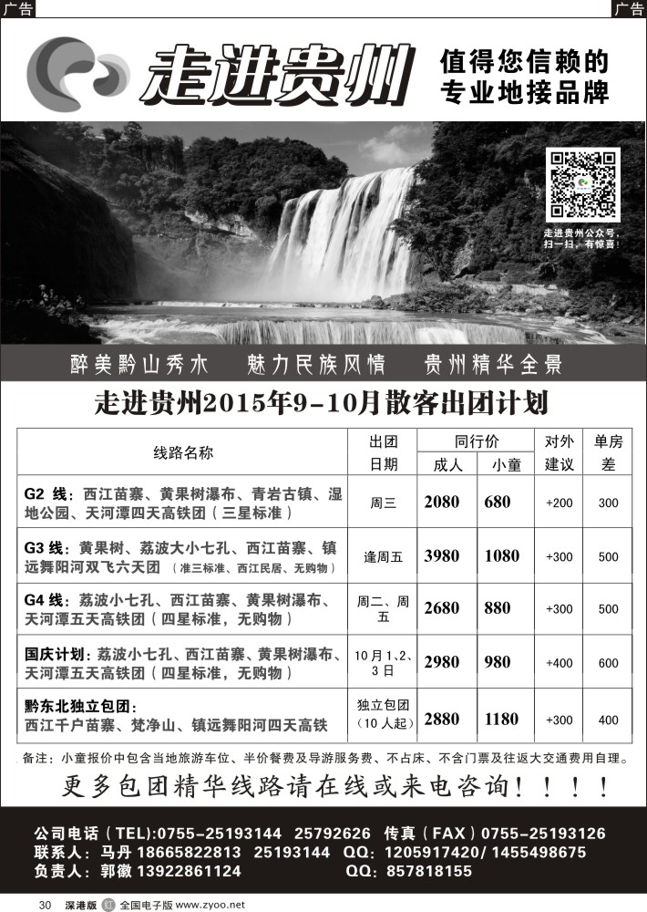 r黑030  走进贵州--值得您信赖的专业地接品牌