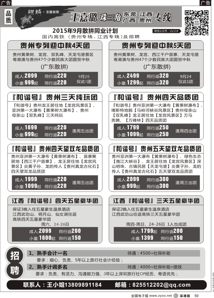 r黑059  翔麟.至醒假期—贵州，江西武功山、明月山专线及招聘