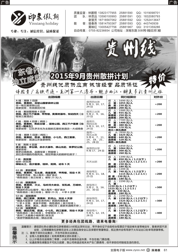 r黑061  印象假期-西藏贵州专线（林鹏程）